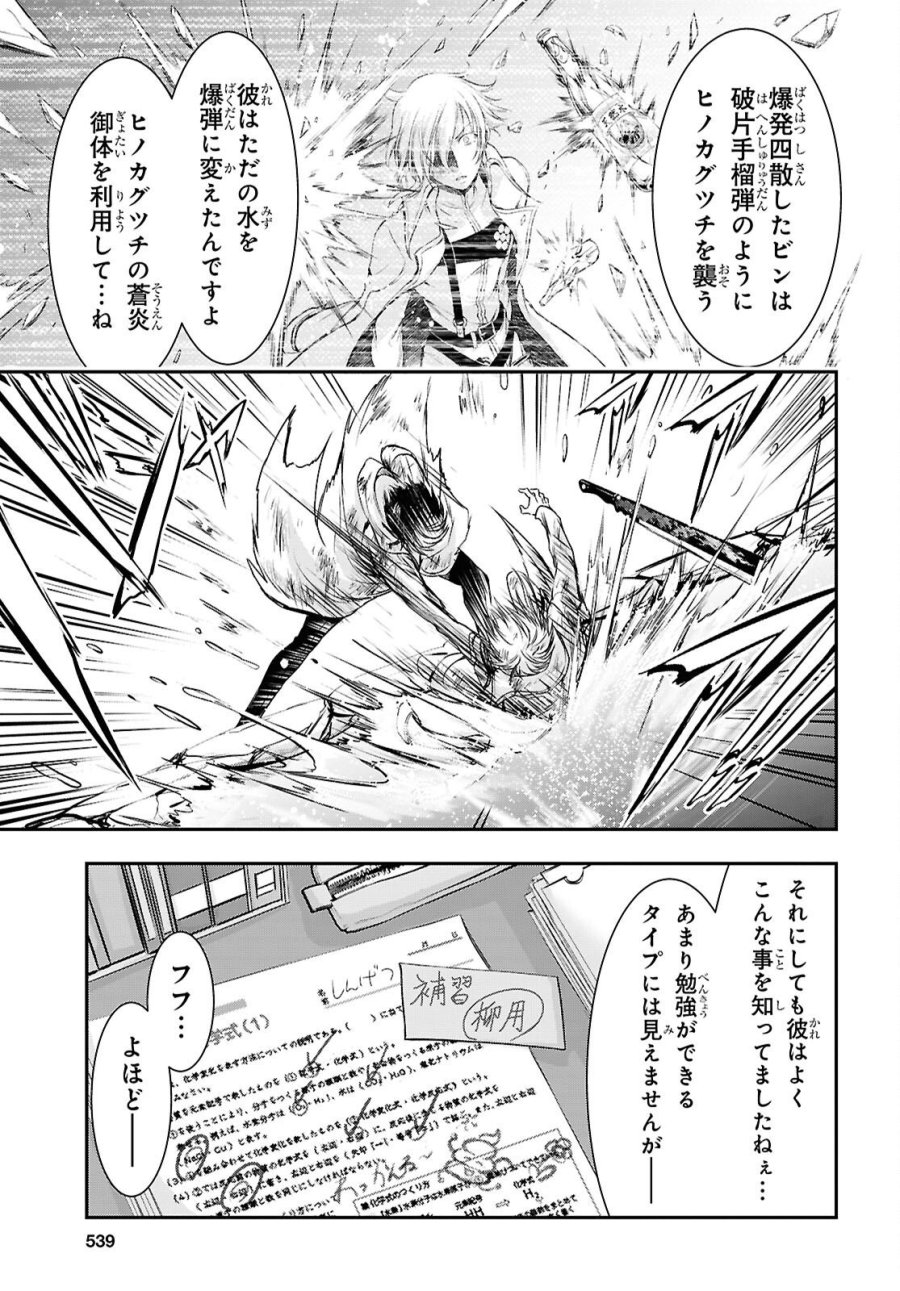 最期の願いに月が泣く 第11話 - Page 29