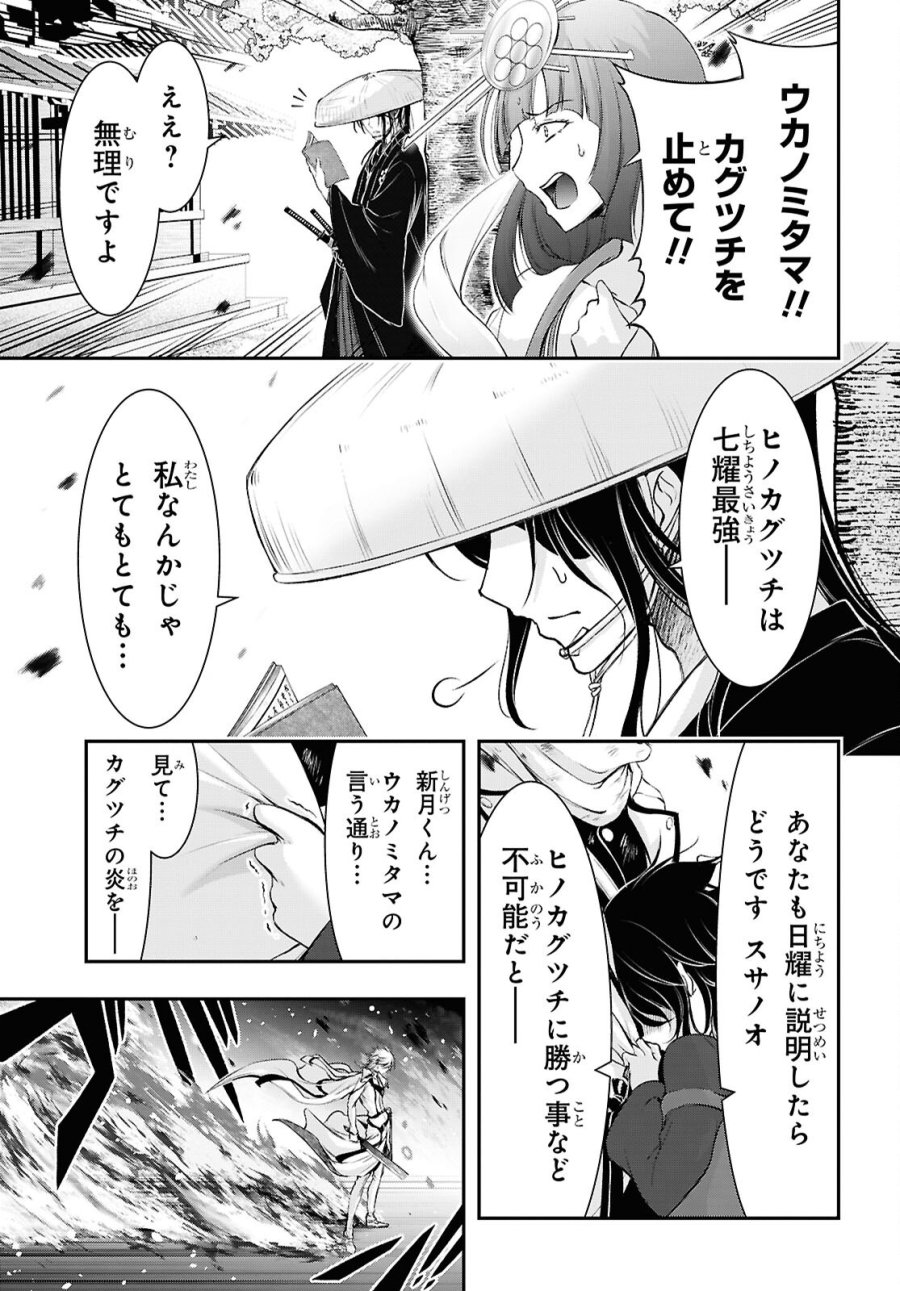 最期の願いに月が泣く 第11話 - Page 3