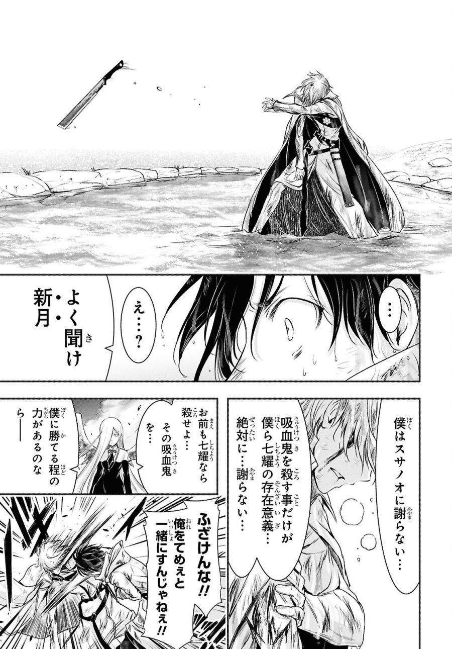 最期の願いに月が泣く 第11話 - Page 33
