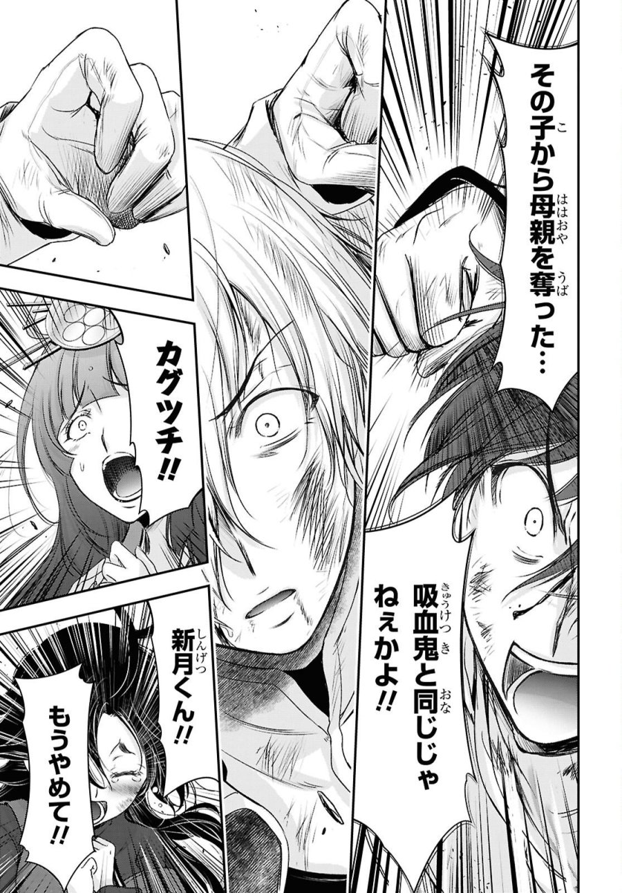 最期の願いに月が泣く 第11話 - Page 39