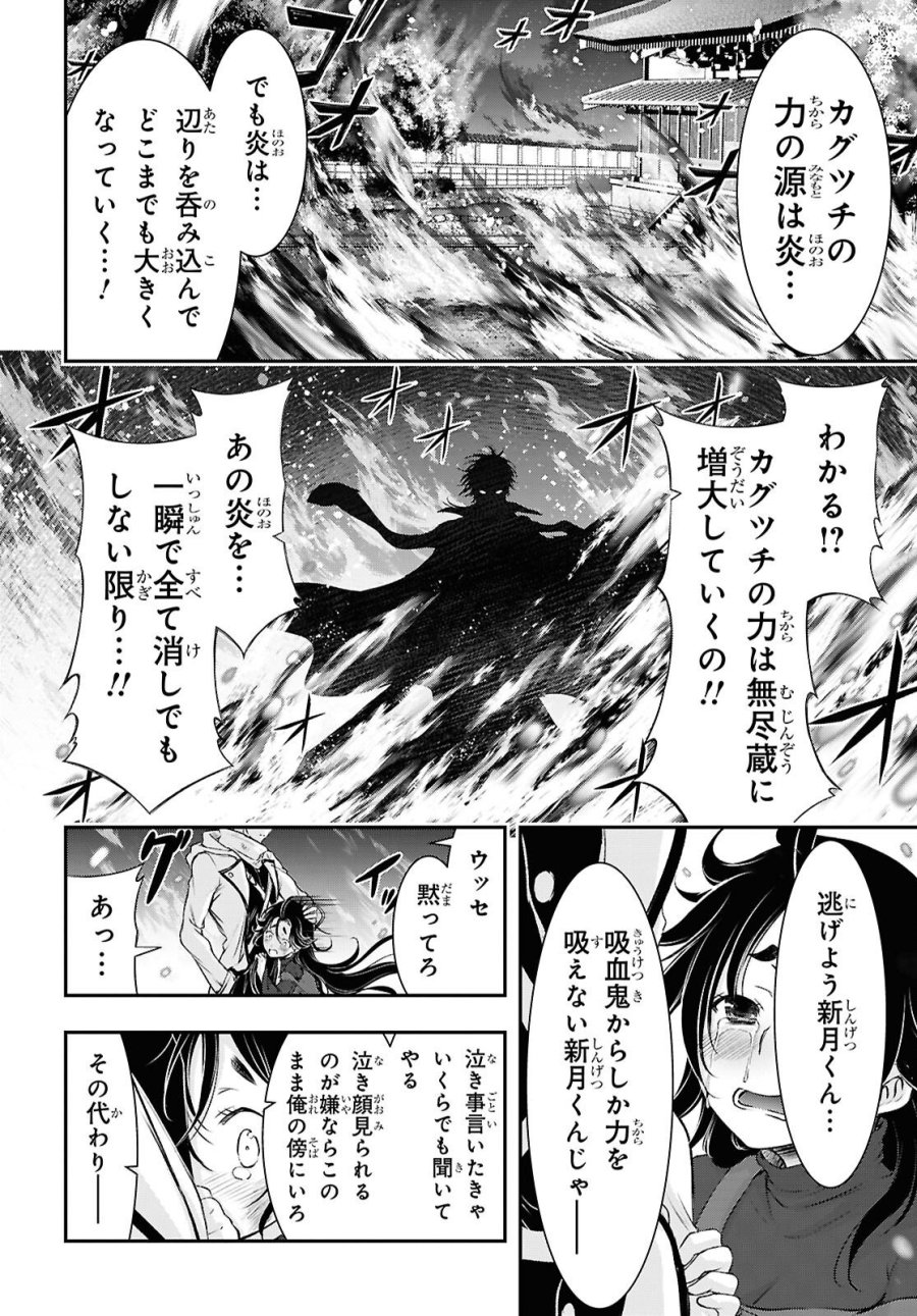 最期の願いに月が泣く 第11話 - Page 4