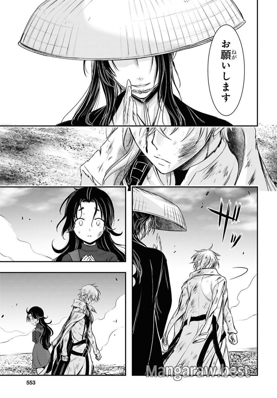 最期の願いに月が泣く 第11話 - Page 43