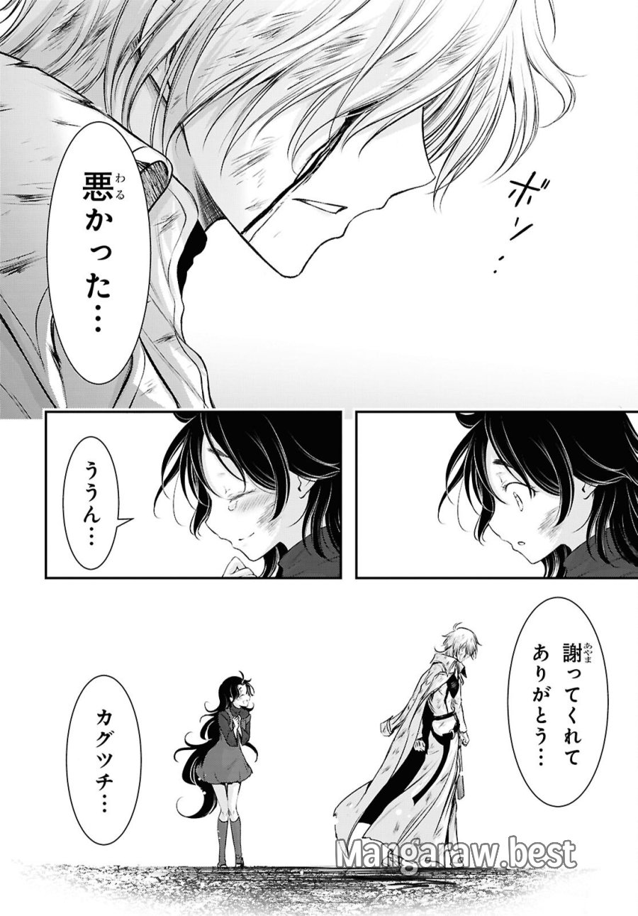 最期の願いに月が泣く 第11話 - Page 44