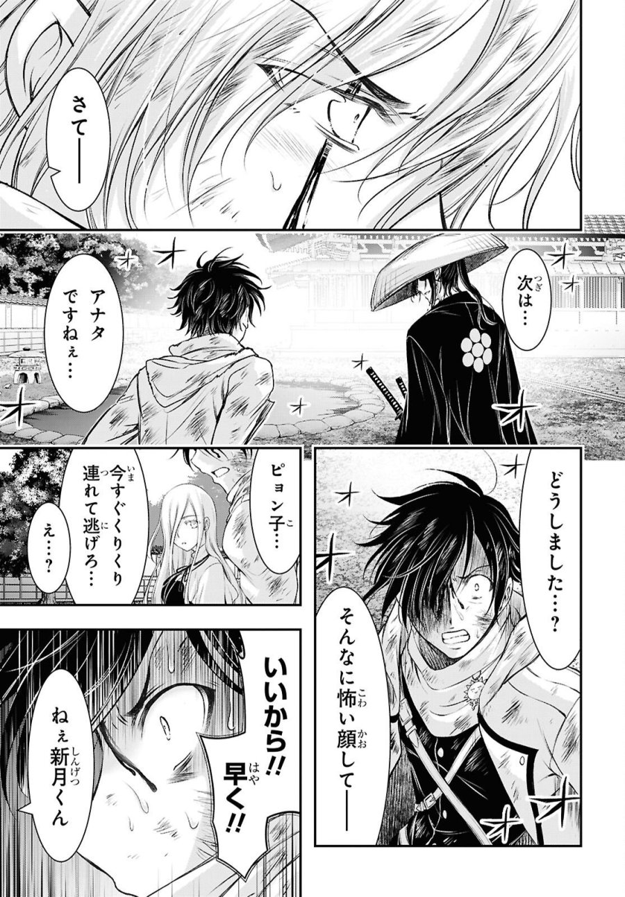 最期の願いに月が泣く 第11話 - Page 45