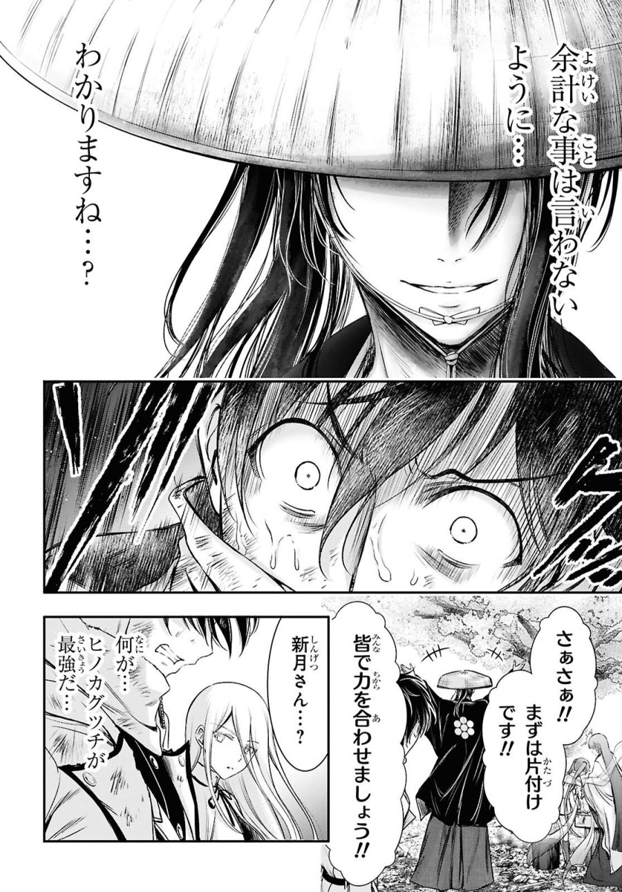 最期の願いに月が泣く 第11話 - Page 46