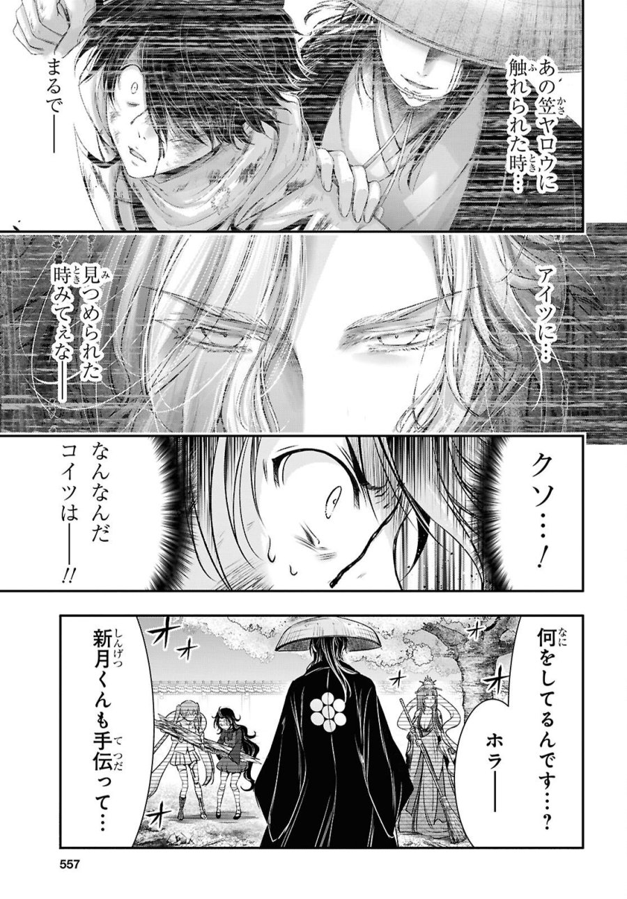 最期の願いに月が泣く 第11話 - Page 47