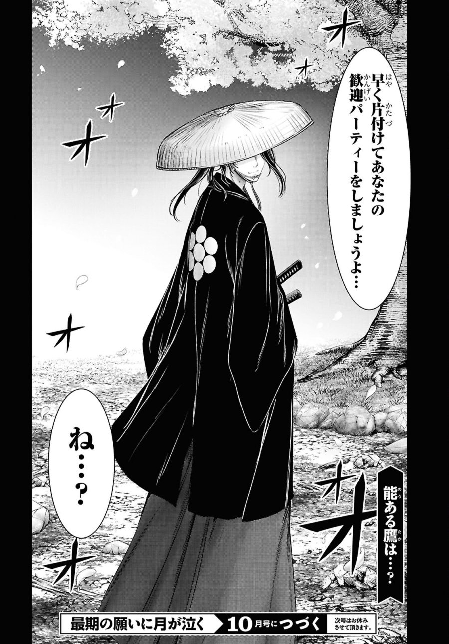 最期の願いに月が泣く 第11話 - Page 48