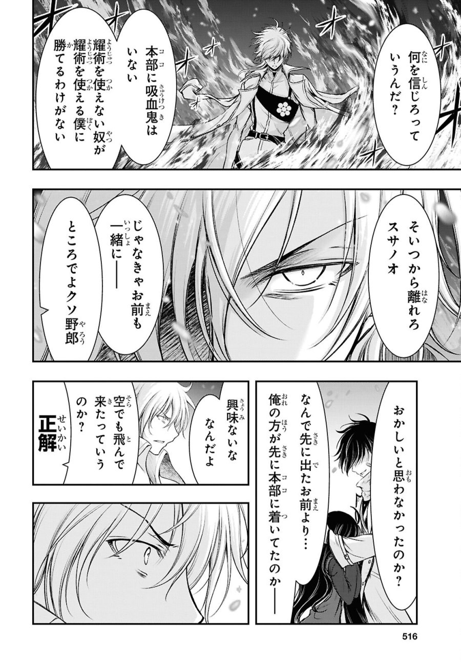 最期の願いに月が泣く 第11話 - Page 6