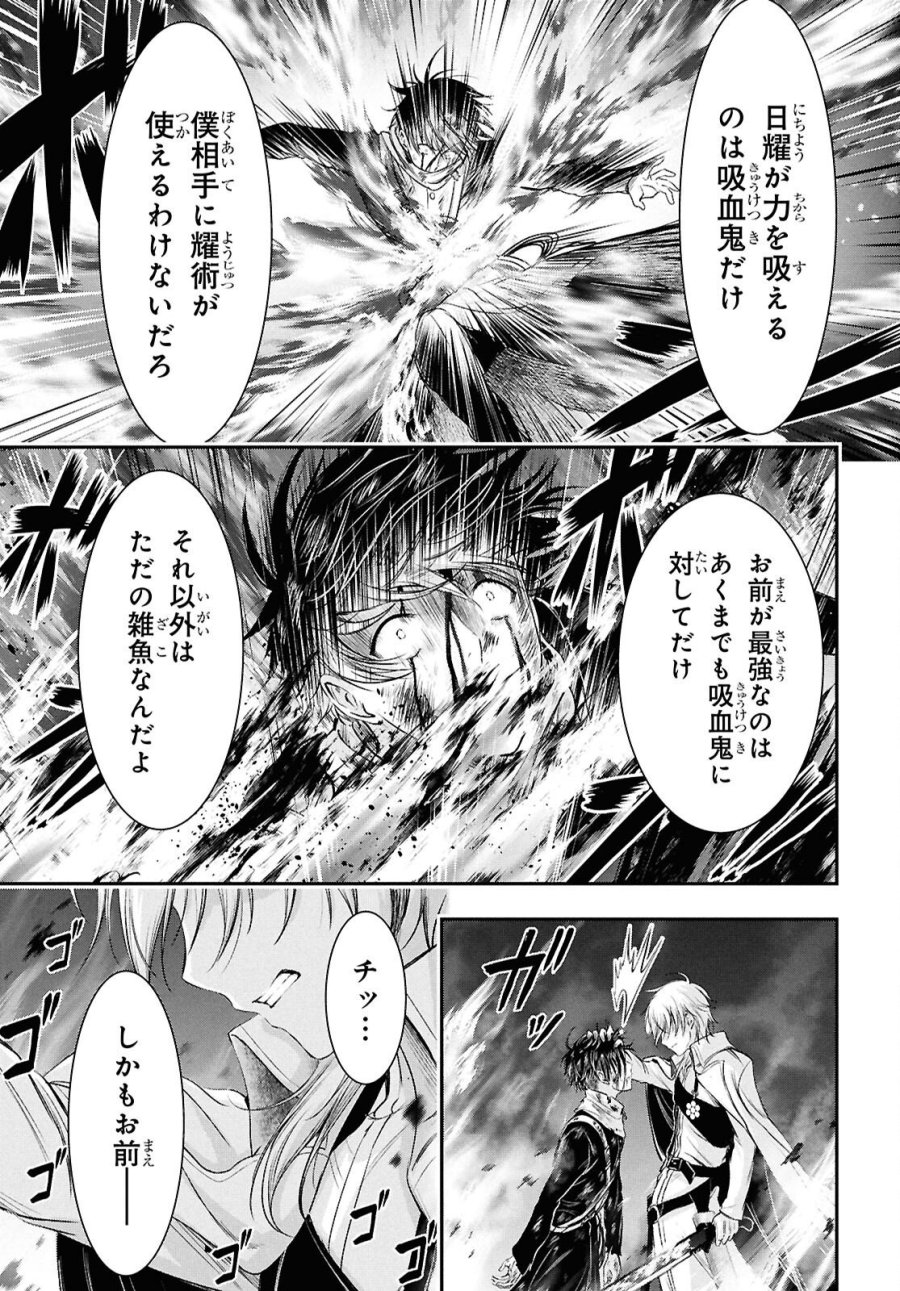 最期の願いに月が泣く 第10話 - Trang 11