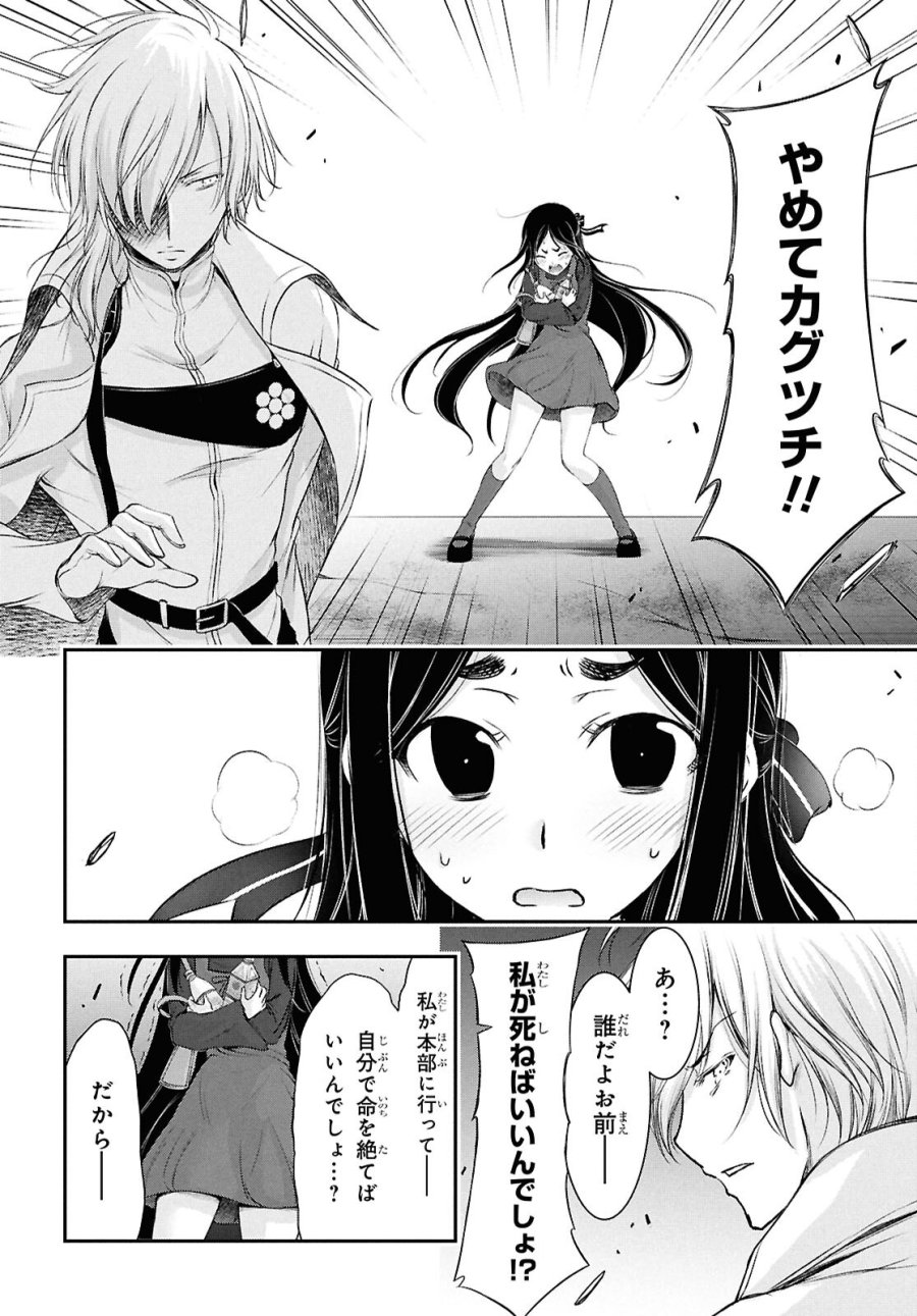 最期の願いに月が泣く 第10話 - Trang 14