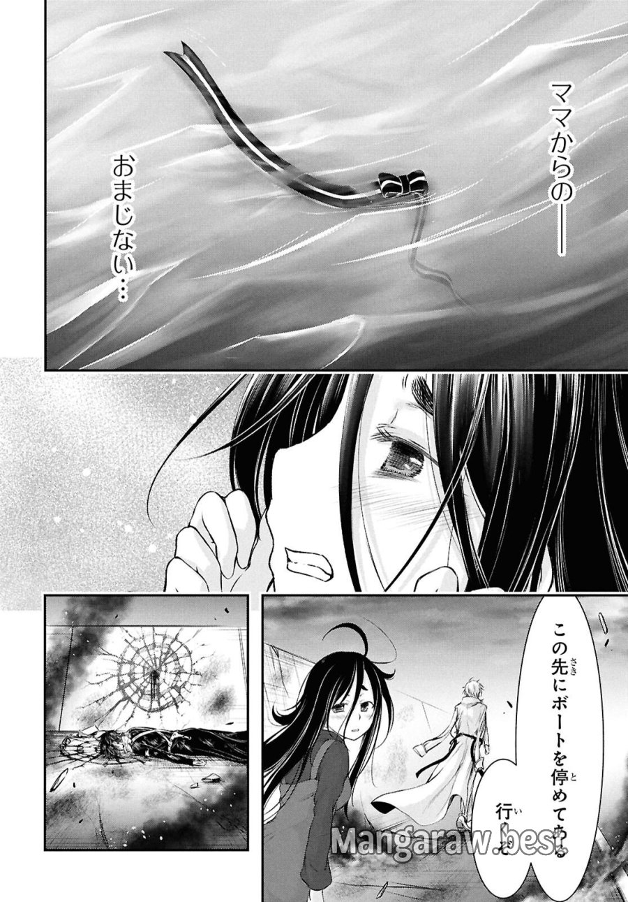 最期の願いに月が泣く 第10話 - Trang 16