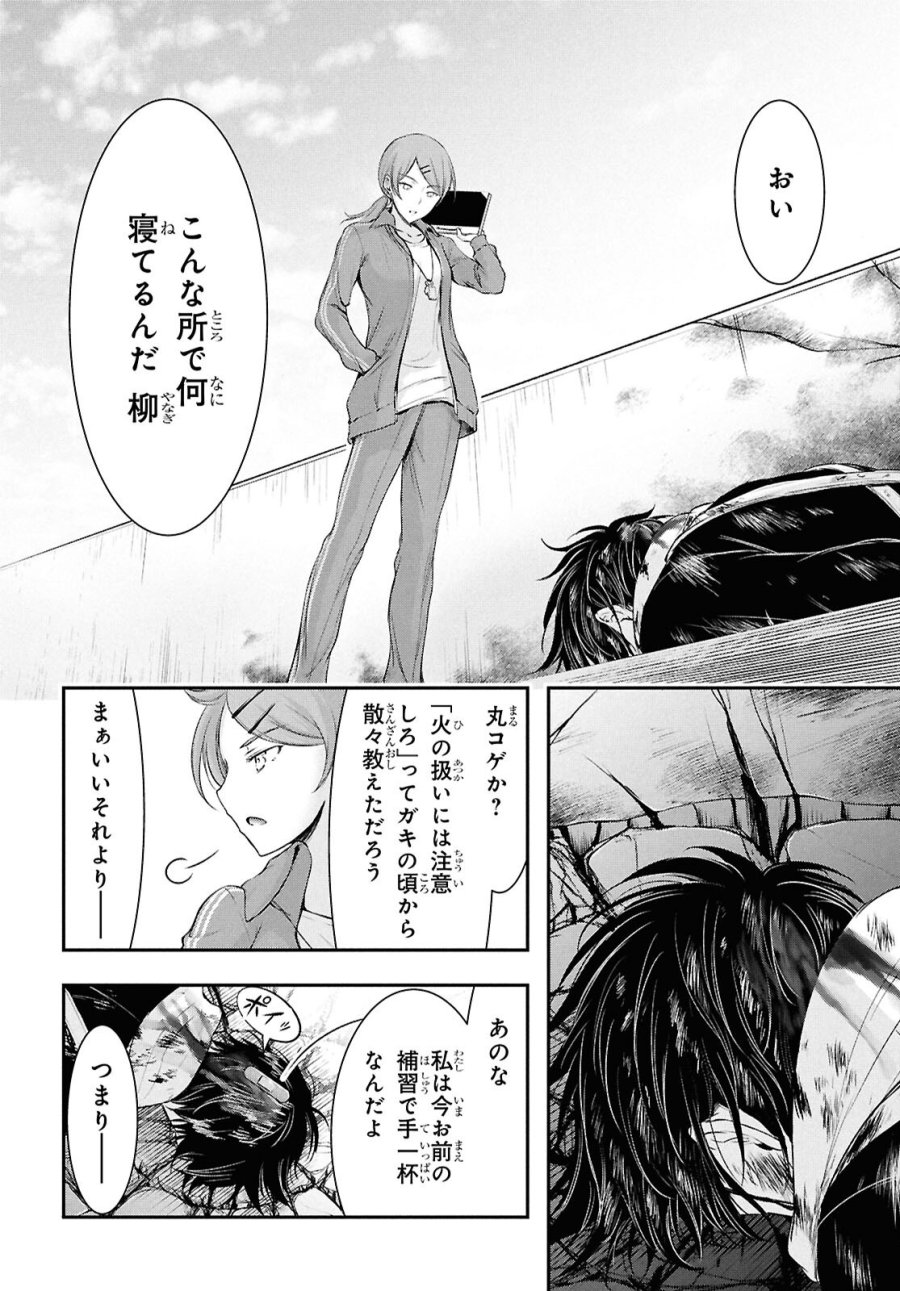 最期の願いに月が泣く 第10話 - Trang 18