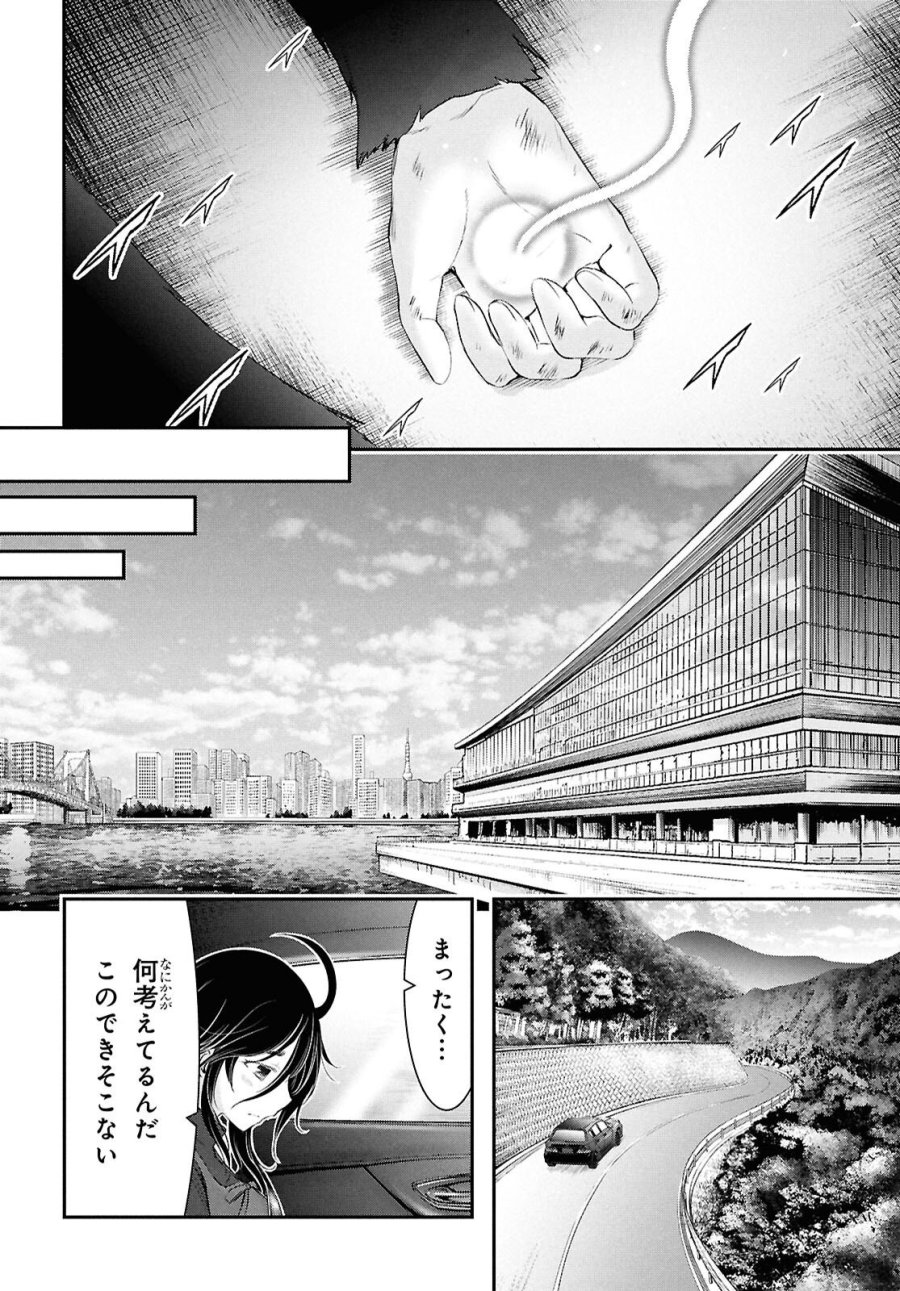 最期の願いに月が泣く 第10話 - Trang 20