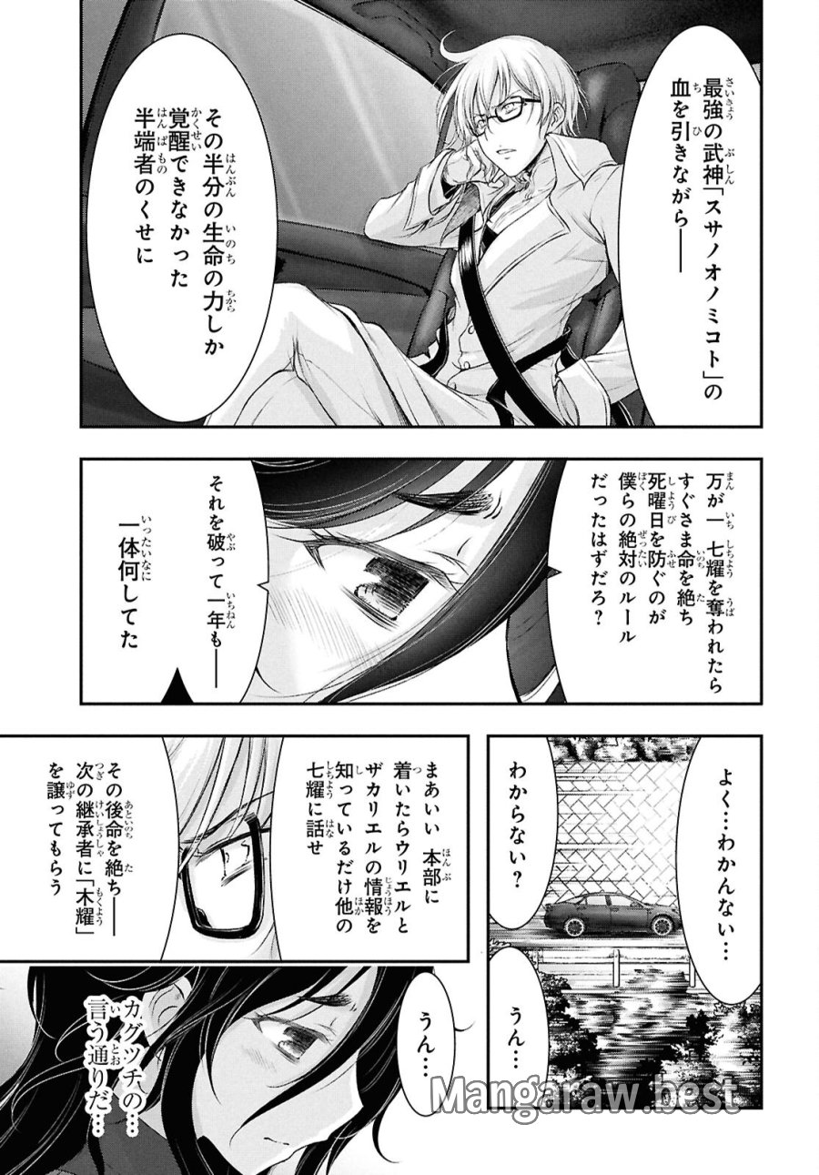 最期の願いに月が泣く 第10話 - Trang 21