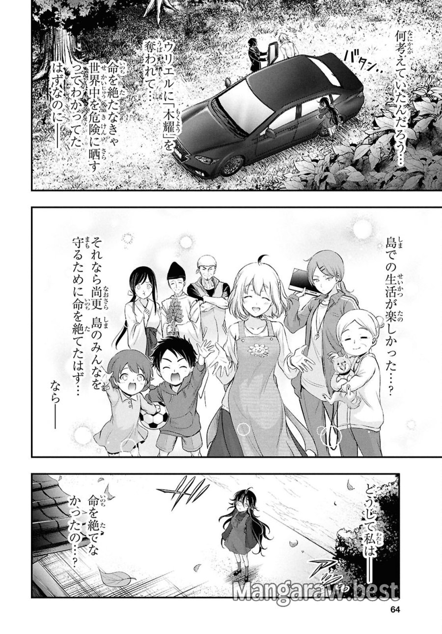 最期の願いに月が泣く 第10話 - Trang 22