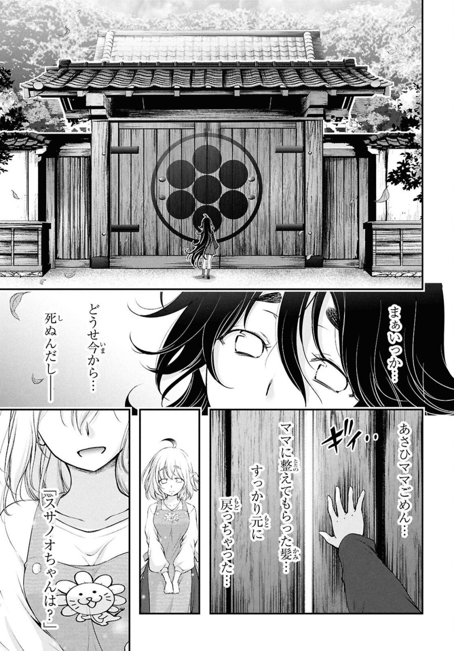 最期の願いに月が泣く 第10話 - Trang 23