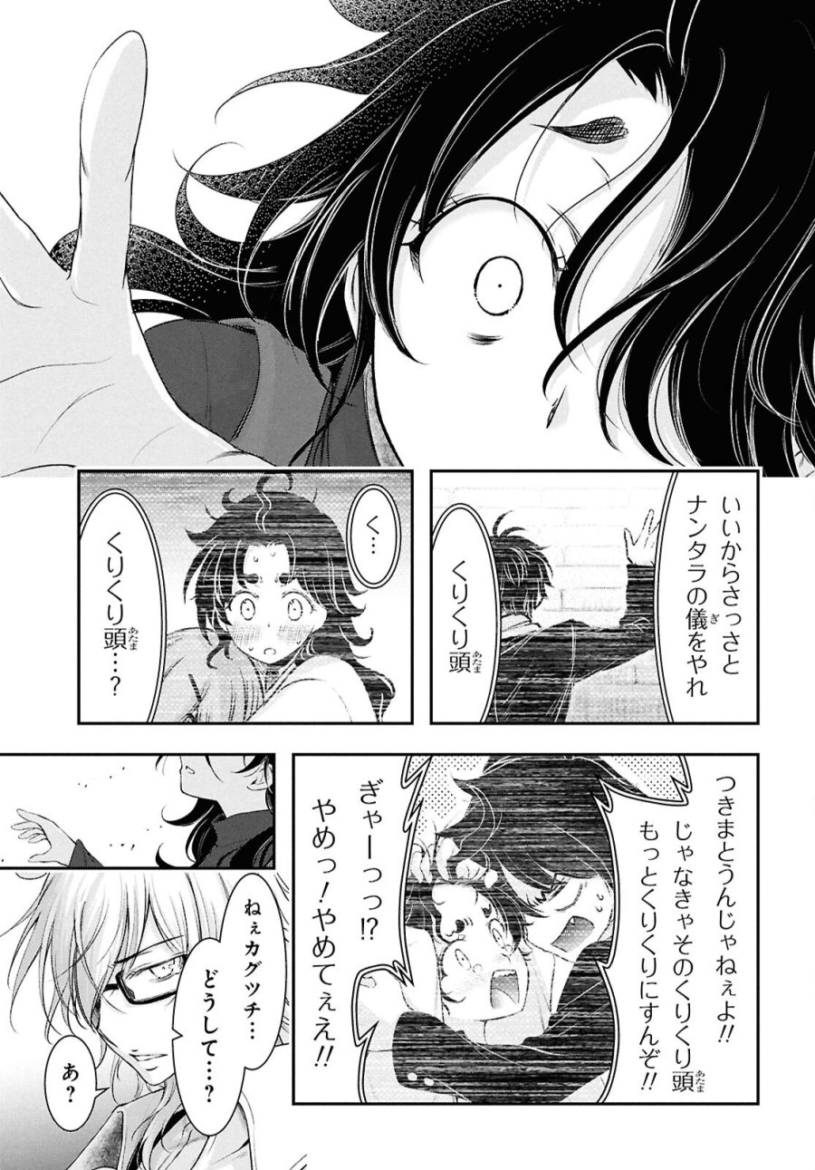 最期の願いに月が泣く 第10話 - Trang 25