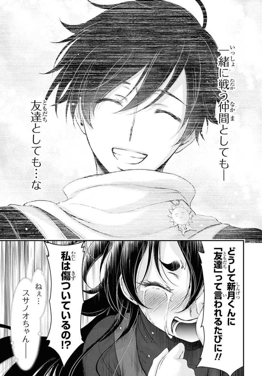 最期の願いに月が泣く 第10話 - Trang 27