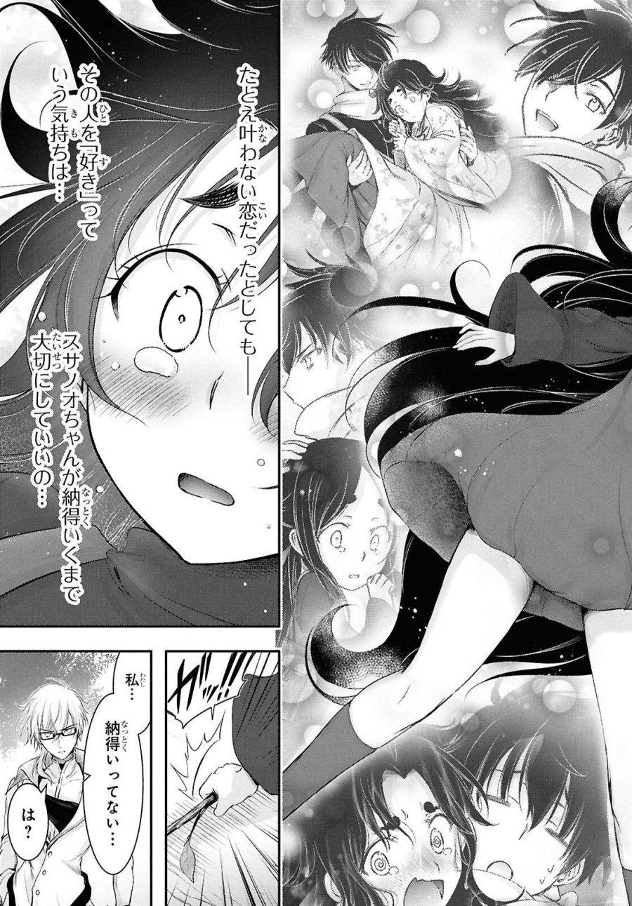 最期の願いに月が泣く 第10話 - Trang 29