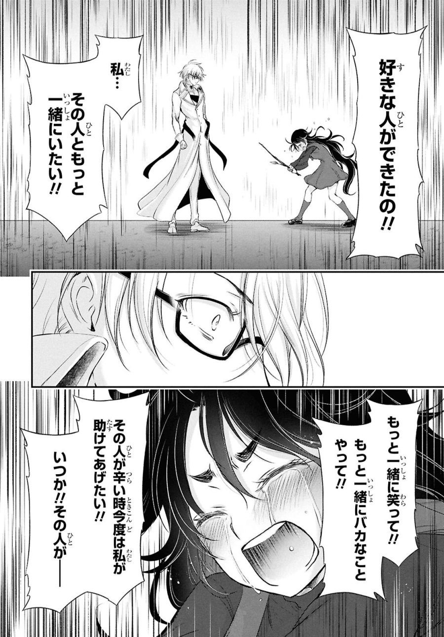 最期の願いに月が泣く 第10話 - Trang 30