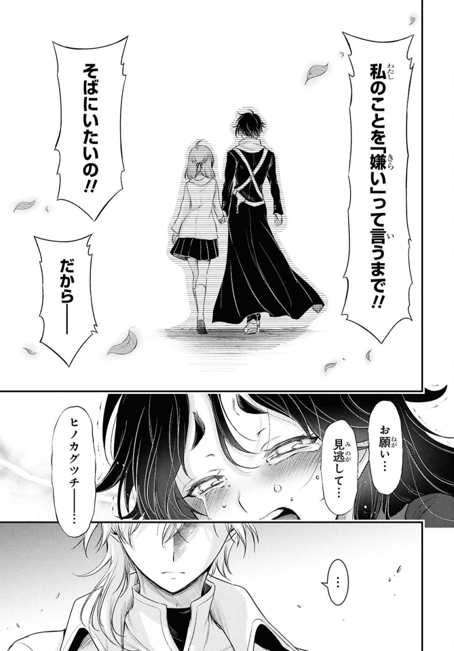 最期の願いに月が泣く 第10話 - Trang 31
