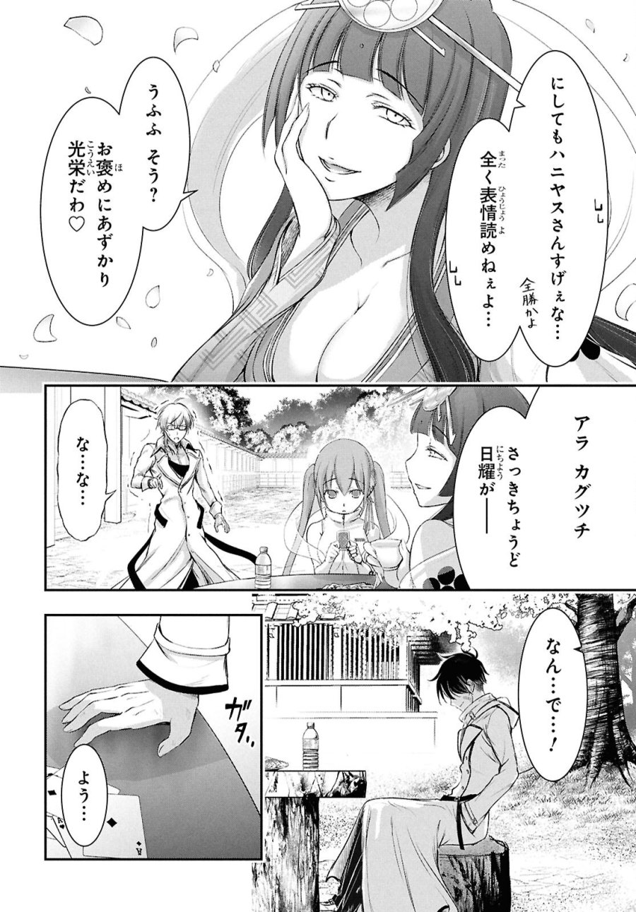 最期の願いに月が泣く 第10話 - Trang 36