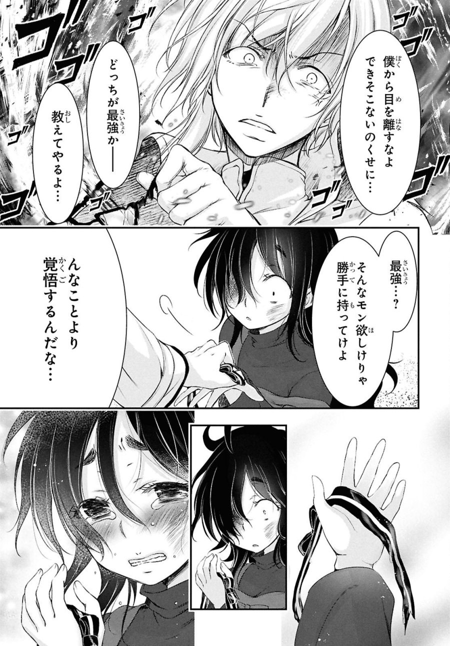 最期の願いに月が泣く 第10話 - Trang 43