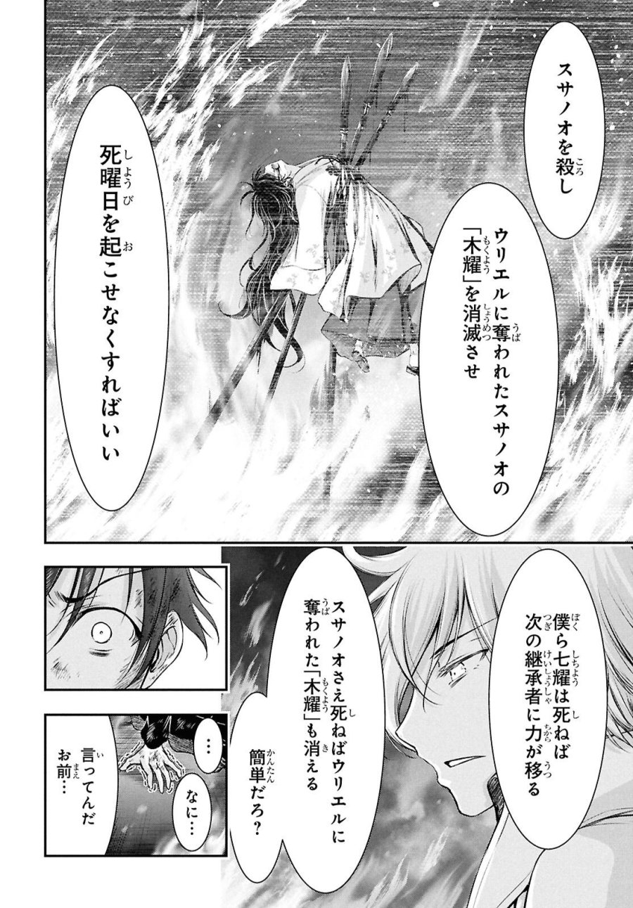 最期の願いに月が泣く 第10話 - Trang 6