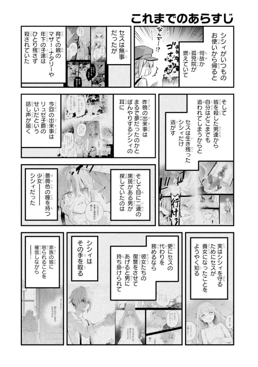 エリスの聖杯 第74.1話 - Trang 1