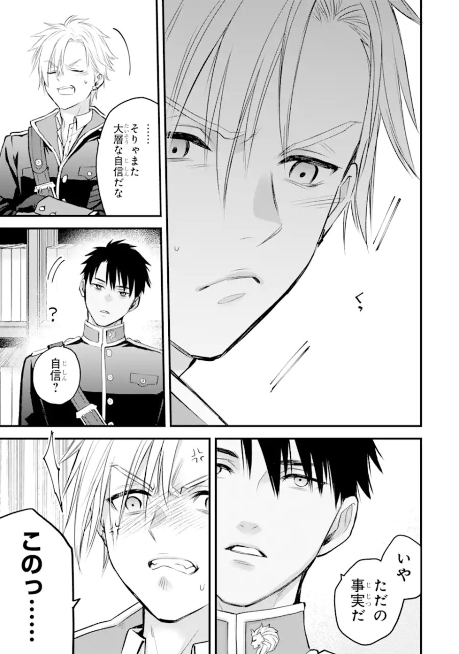 エリスの聖杯 第74.1話 - Trang 10