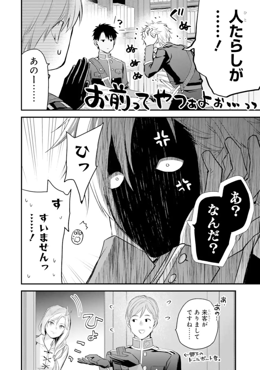 エリスの聖杯 第74.1話 - Trang 11