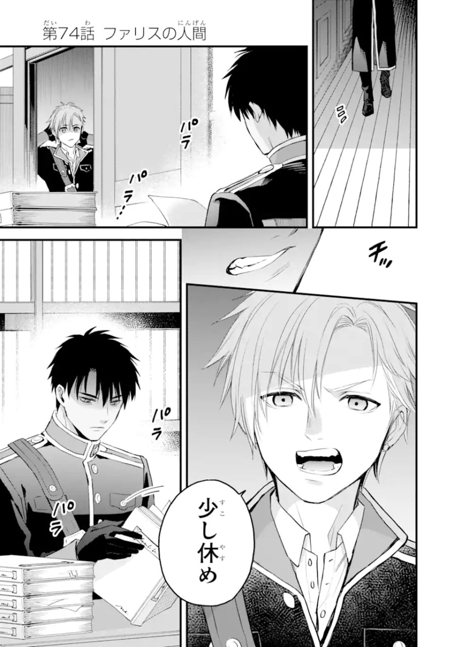 エリスの聖杯 第74.1話 - Trang 2
