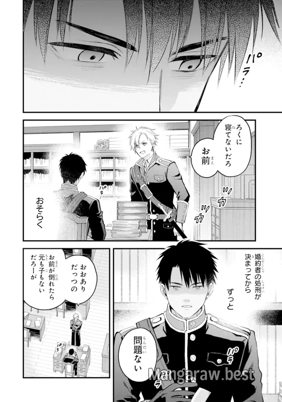 エリスの聖杯 第74.1話 - Trang 3