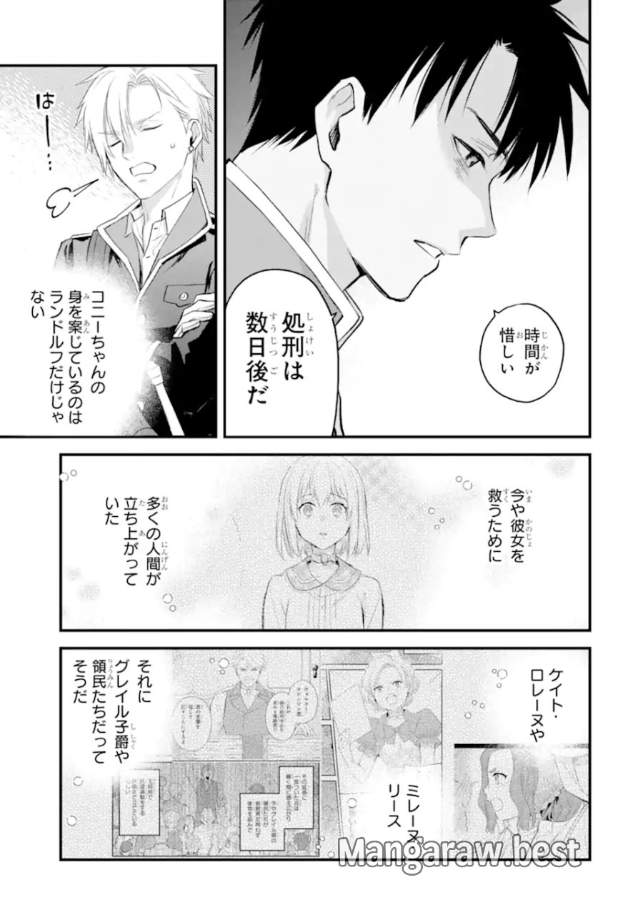 エリスの聖杯 第74.1話 - Trang 4