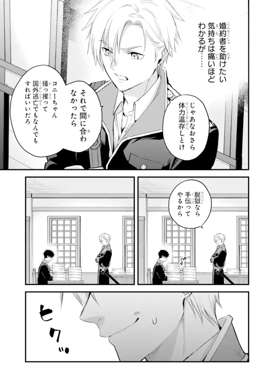 エリスの聖杯 第74.1話 - Trang 6