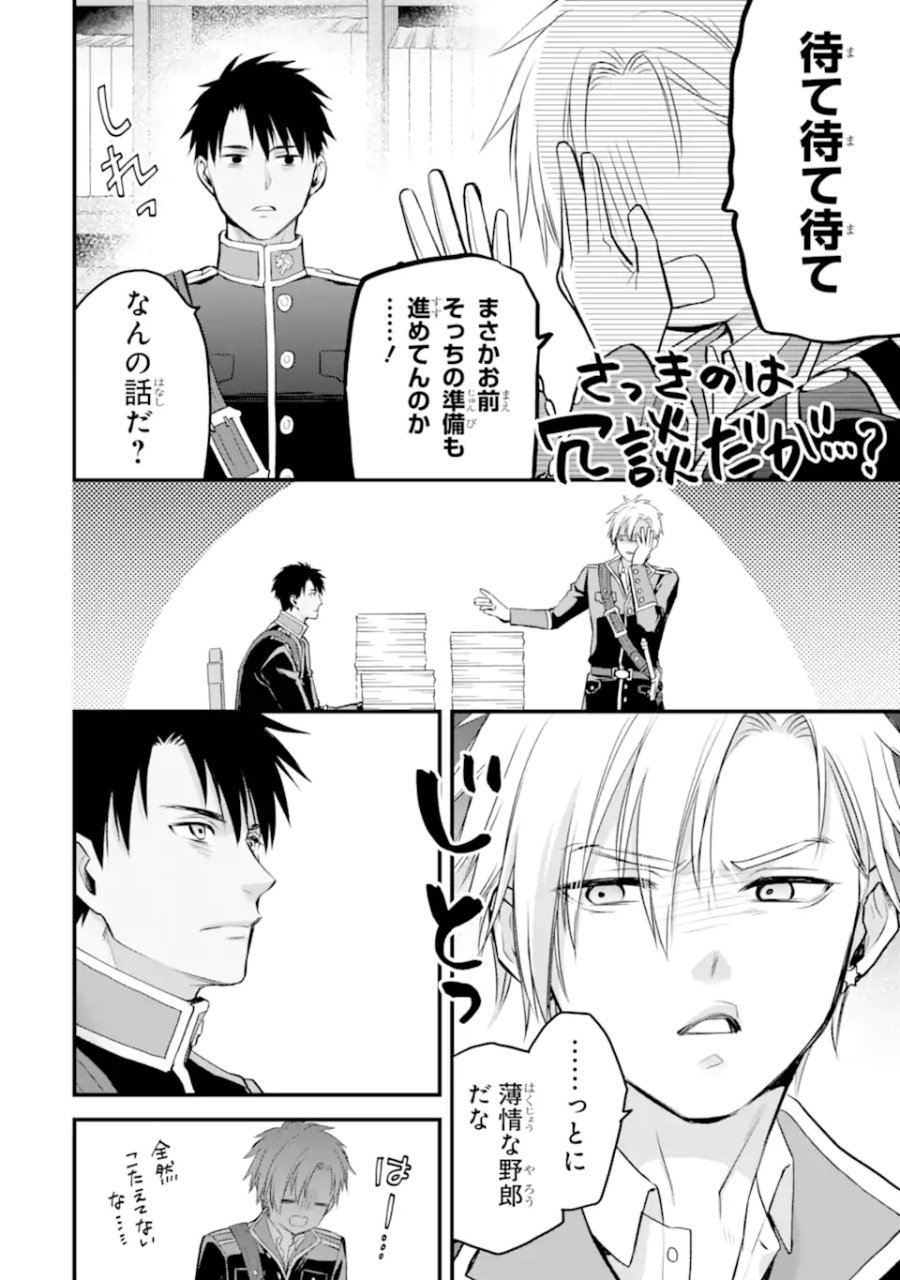 エリスの聖杯 第74.1話 - Trang 7