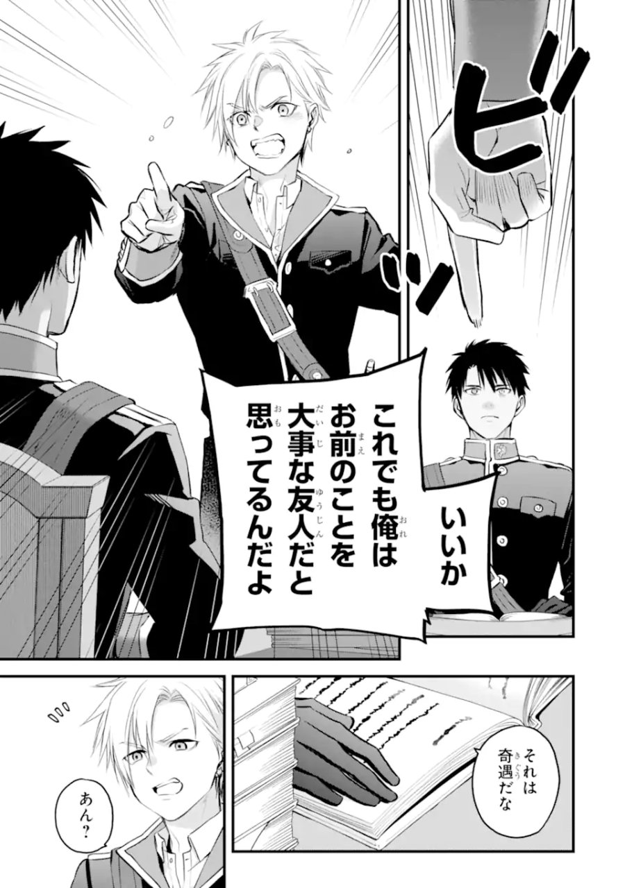 エリスの聖杯 第74.1話 - Trang 8