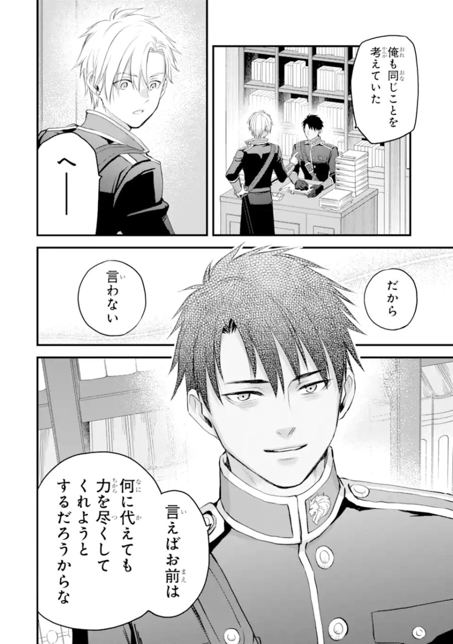 エリスの聖杯 第74.1話 - Trang 9