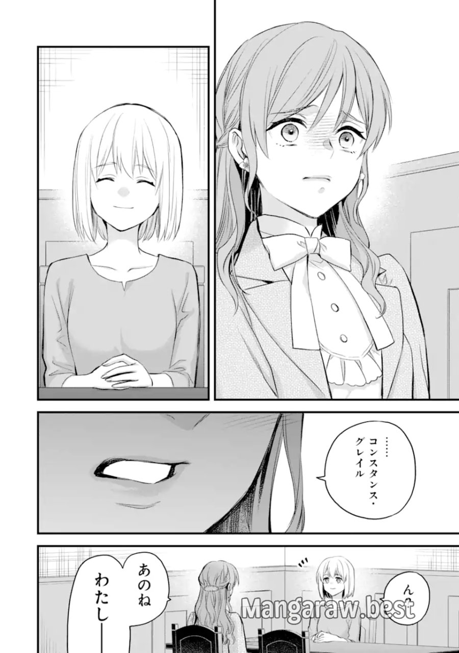 エリスの聖杯 第75.2話 - Page 1