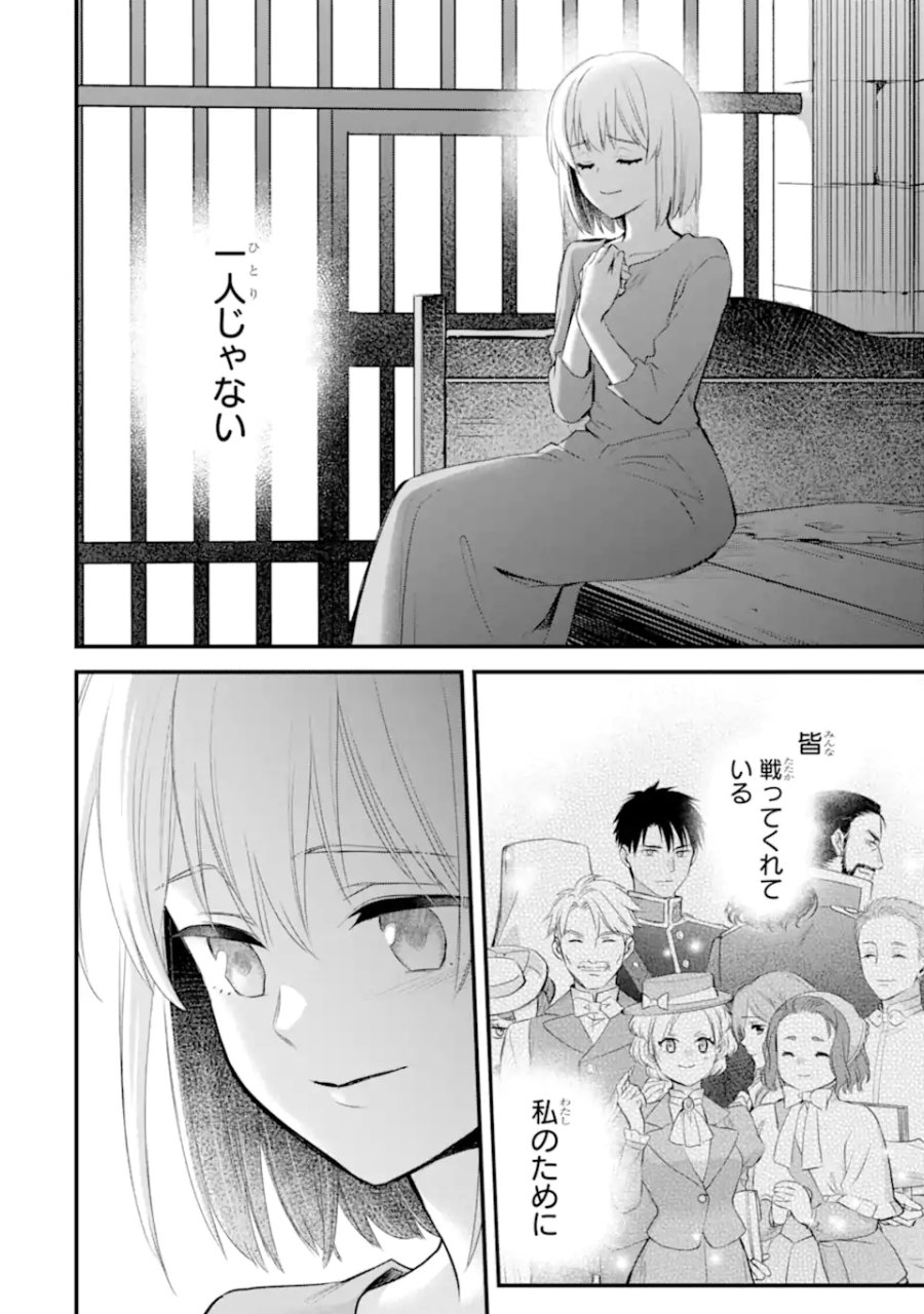 エリスの聖杯 第75.2話 - Page 11