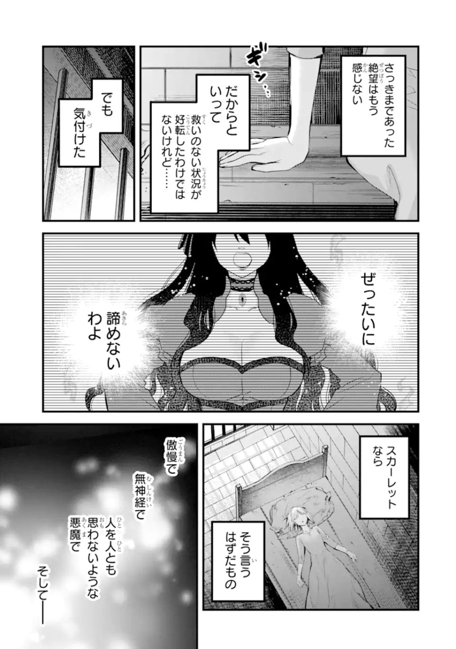 エリスの聖杯 第75.2話 - Page 12
