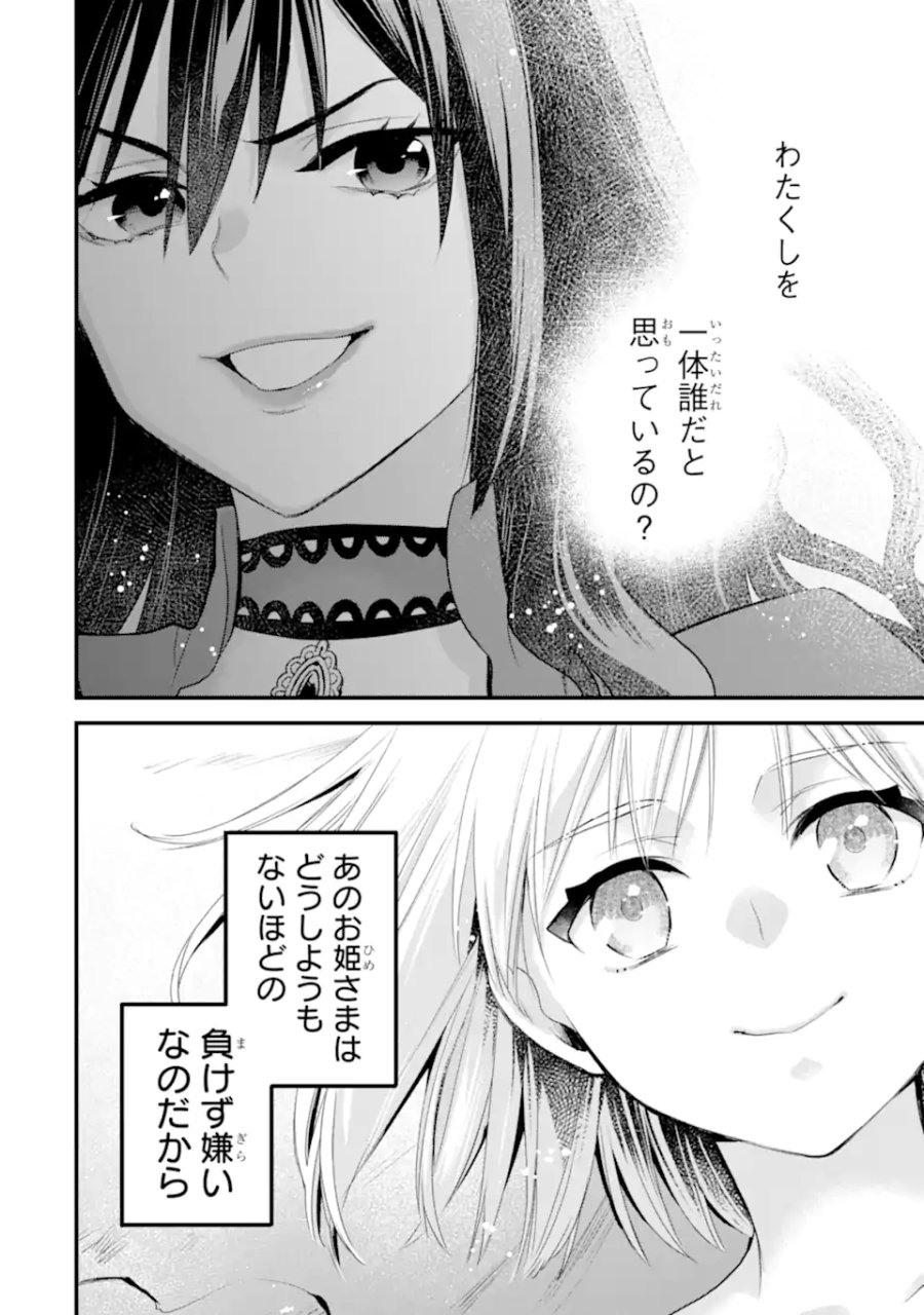 エリスの聖杯 第75.2話 - Page 13