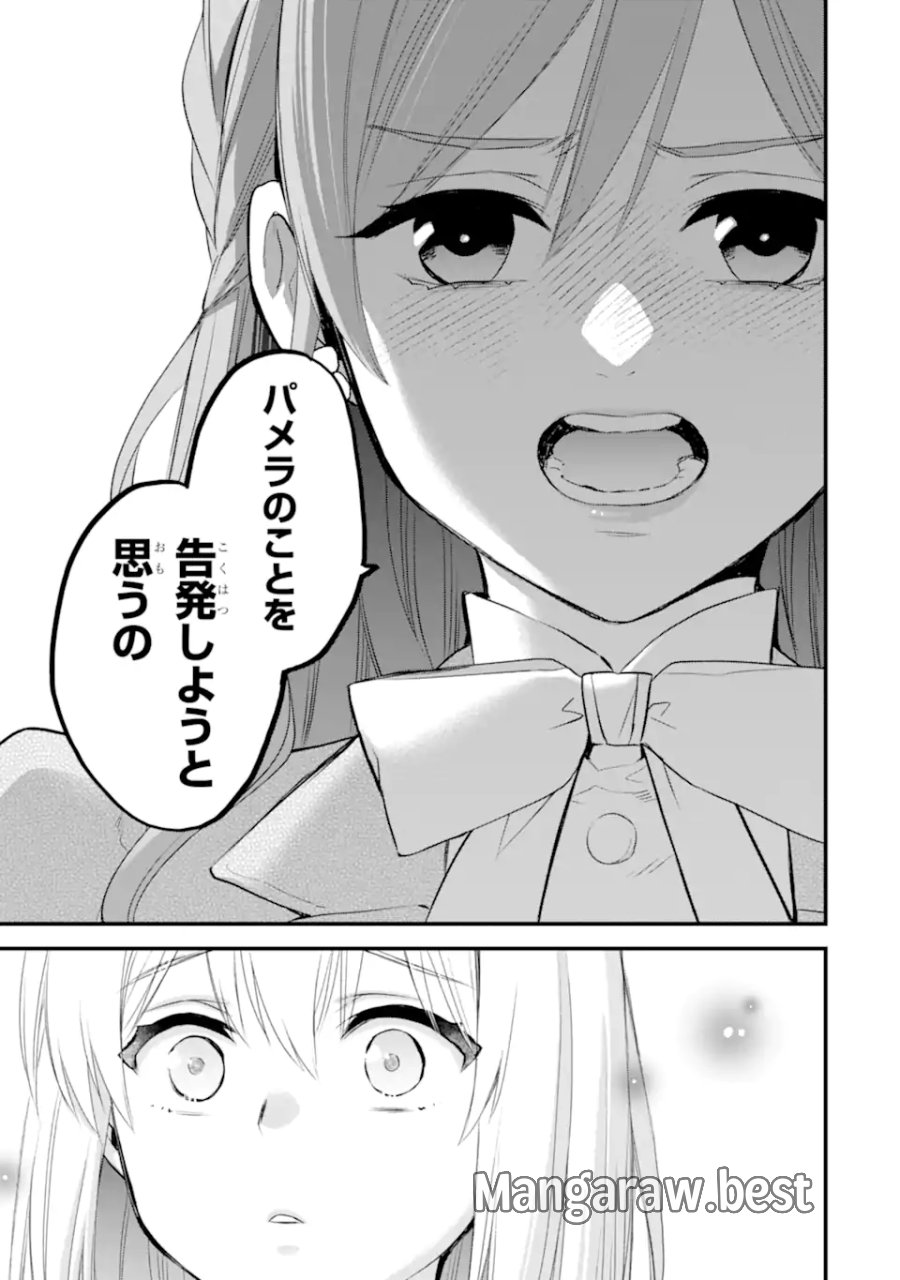 エリスの聖杯 第75.2話 - Page 2