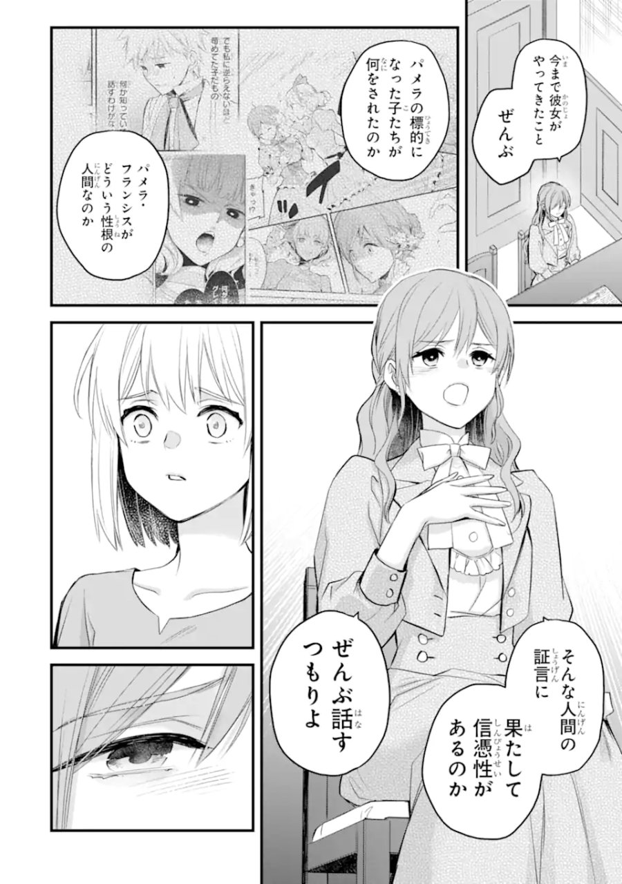 エリスの聖杯 第75.2話 - Page 3