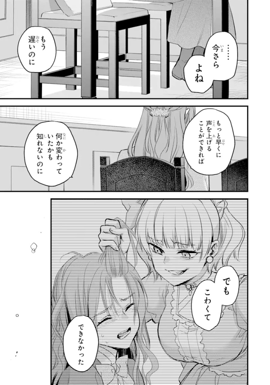 エリスの聖杯 第75.2話 - Page 4