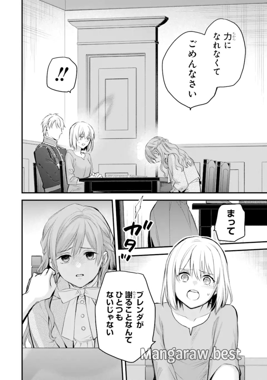 エリスの聖杯 第75.2話 - Page 5
