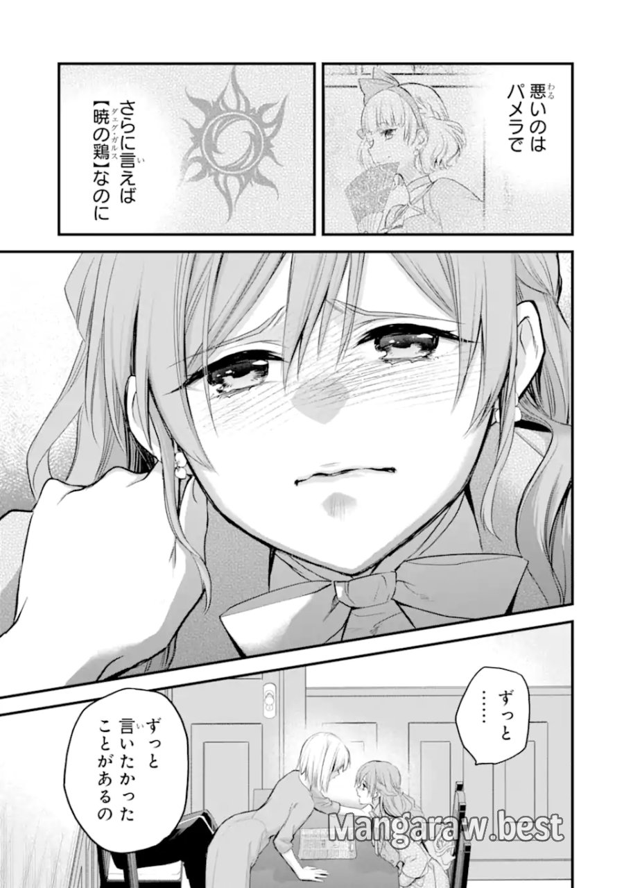 エリスの聖杯 第75.2話 - Page 6