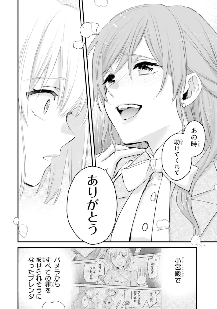 エリスの聖杯 第75.2話 - Page 7