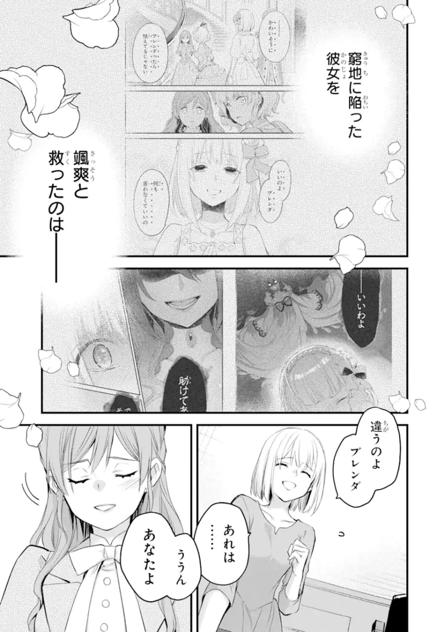 エリスの聖杯 第75.2話 - Page 8