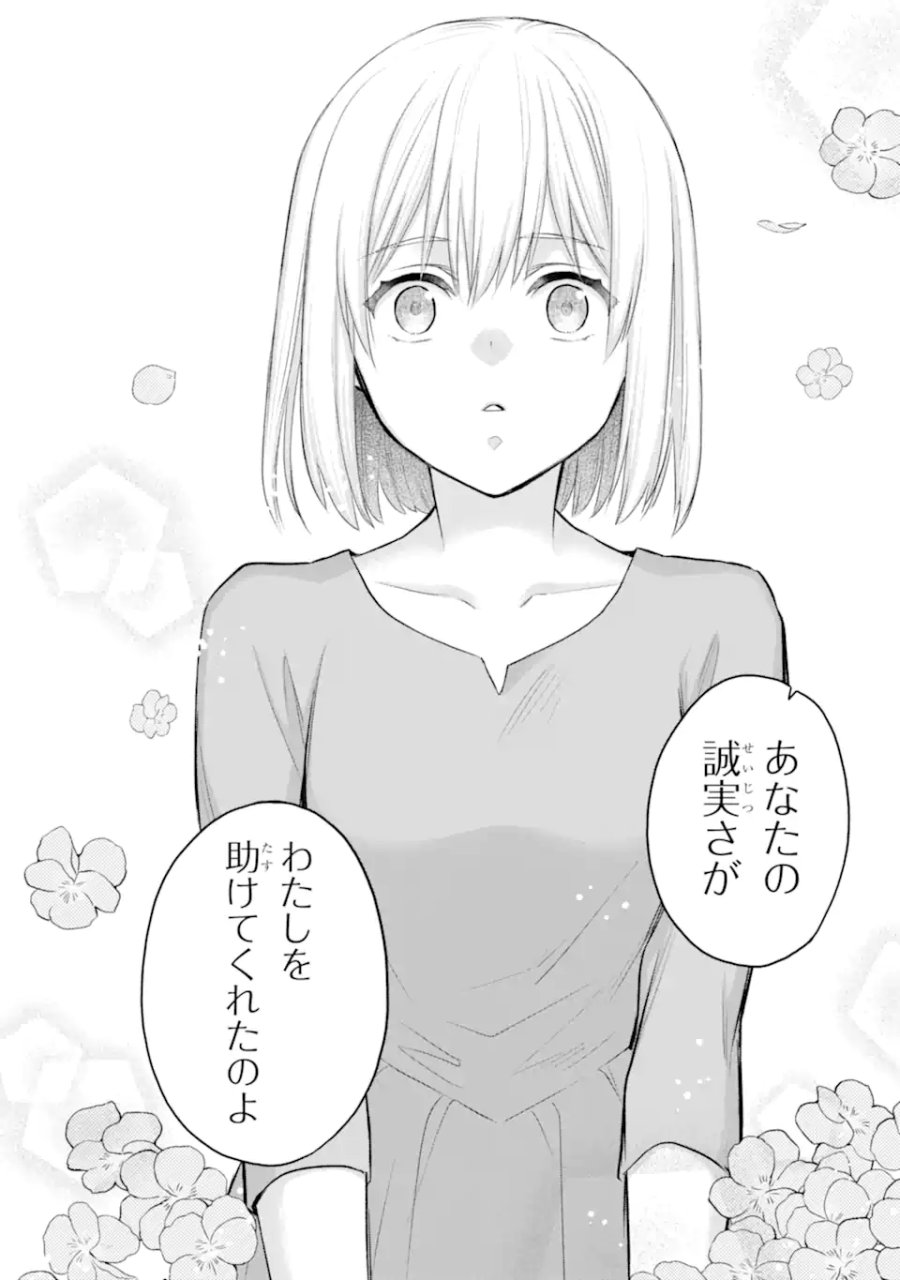 エリスの聖杯 第75.2話 - Page 9